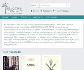 Oktaimerobooks.gr(Αρχική) Screenshot