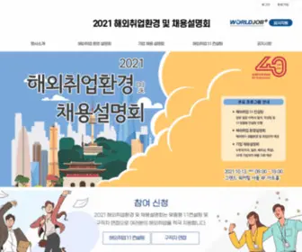 Oktajobfair.com(해외취업환경) Screenshot