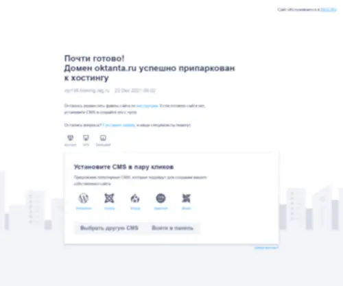 Oktanta.ru(Октанта.ру) Screenshot