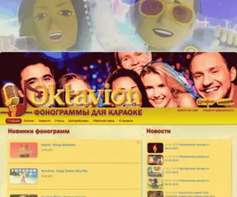 Oktavion.ru(Karaoke) Screenshot