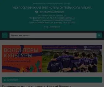 Oktlib.ru(межпоселенческая) Screenshot