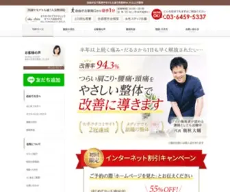 Oku-Chiropractic.com(自由が丘) Screenshot