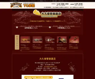 Okubogakki.com(日本最大級) Screenshot