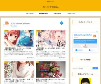 Okuchide.com(おくちでの日記) Screenshot