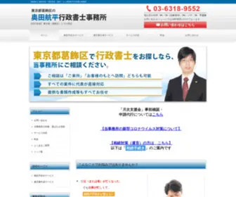 Okuda-Gyoseishoshi.com(葛飾区) Screenshot