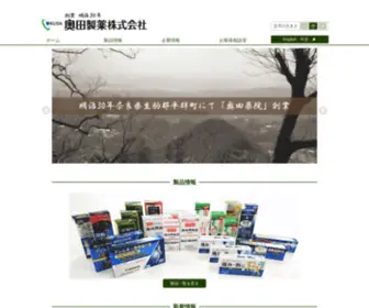 Okudaseiyaku.co.jp(奥田製薬) Screenshot