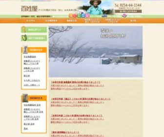 Okuechigo.com(無農薬米なら百姓屋) Screenshot