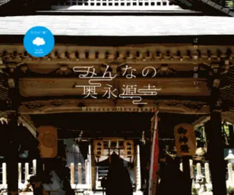 Okueigenji.co.jp(みんなの奥永源寺) Screenshot