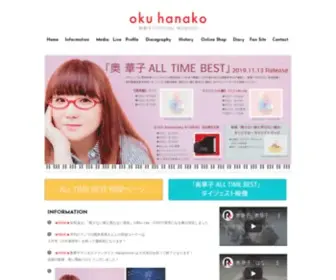 Okuhanako.com(奥華子) Screenshot