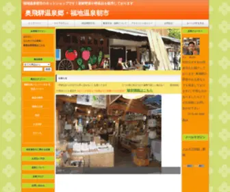 Okuhida-Asaichi.com(奥飛騨温泉郷) Screenshot