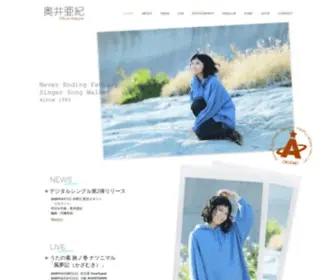 Okuiaki.com(奥井亜紀) Screenshot