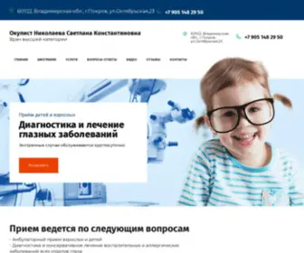 Okulist-Pokrov.ru(Окулист) Screenshot