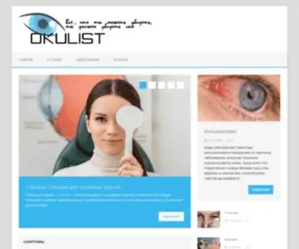 Okulist.com.ua(Окулист) Screenshot
