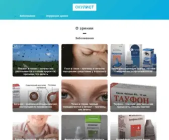 Okulist.Online(Окулист) Screenshot