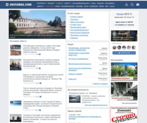 OkulovKa.com(Окуловка) Screenshot