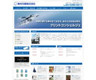 Okum.net(奥村印刷株式会社) Screenshot