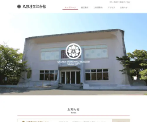 Okuma-Museum.jp(早稲田大学) Screenshot