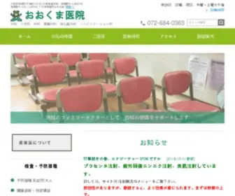 Okumaiin.jp(おおくま医院) Screenshot