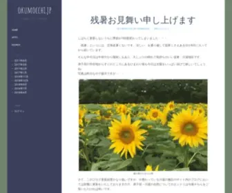 Okumocchi.jp(自然派プログラマの日常) Screenshot