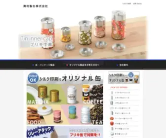 Okumura-Seikan.com(京都）) Screenshot