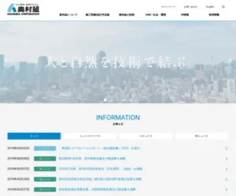 Okumuragumi.co.jp(奥村組) Screenshot