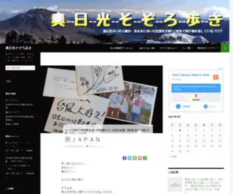 Okunikkou.com(奥日光) Screenshot