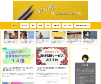 Okurablog.com(子育て中) Screenshot