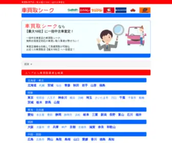 Okurumakaitori.jp(車買取専門店一覧＆最大10社一括中古車査定) Screenshot