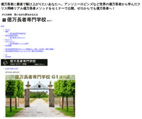 Okusen.com(億万長者専門学校) Screenshot