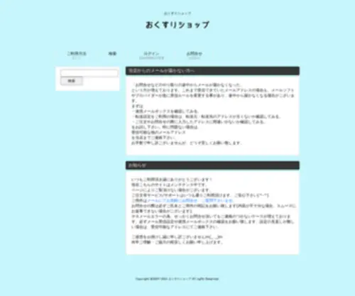 Okusurishop.com(医薬品) Screenshot