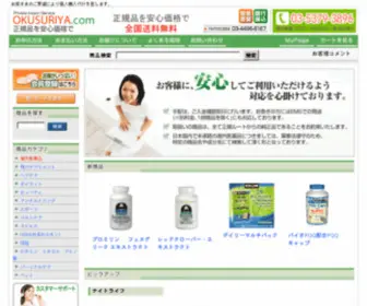 Okusuriya.com(おくすり屋) Screenshot