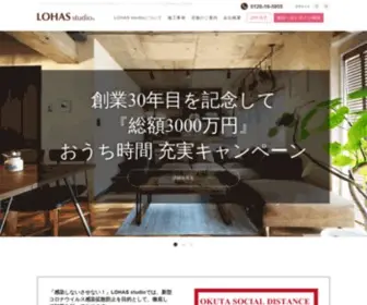 Okuta.com(リフォーム・マンションリフォームならLOHAS studio（OKUTA）) Screenshot