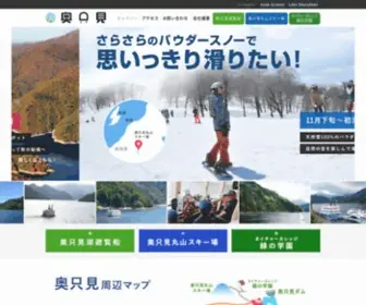 Okutadami.co.jp(新潟県) Screenshot