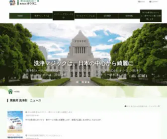 Okutani.co.jp(業務用洗浄剤) Screenshot