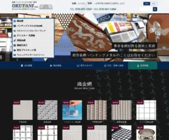 Okutanikanaami.co.jp(金網(加工・販売)) Screenshot