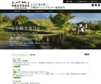 Okutega-Tourism.jp(OKUTEGA-TOURISM 奥手賀ツーリズム) Screenshot