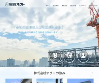 Okuto.co.jp(北陸・関東・東北) Screenshot