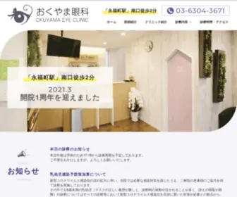 Okuyama-Eye-Clinic.com(おくやま眼科) Screenshot