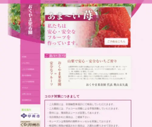 Okuyamafarm.com(いちご狩り) Screenshot