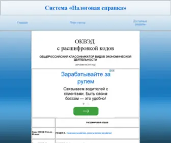 Okvad.ru(ОКВЭД) Screenshot