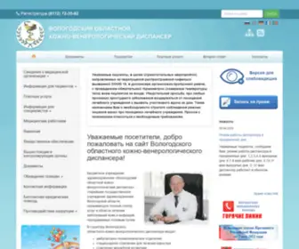 OKVD35.ru(Вологодский областной кожно) Screenshot