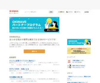 Okwave.jp(OKWave(オウケイウェイヴ)) Screenshot