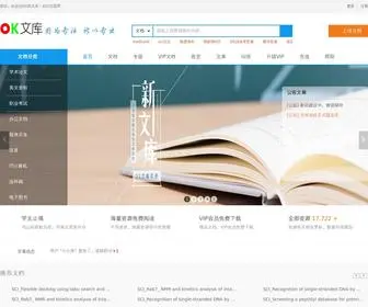 Okwenku.com(OK文库) Screenshot