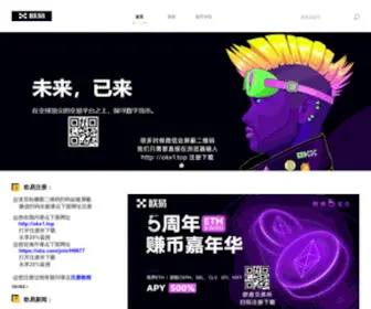 OKX1.biz(欧易交易所app网下载) Screenshot