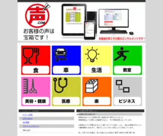 Okyakukoe.com(お客様) Screenshot