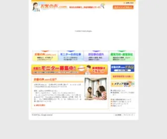 Okyakunokoe.com(覆面調査やミステリーショッパーを中心に、お客) Screenshot