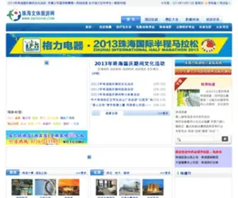 Okzhuhai.com(珠海文体旅游网) Screenshot