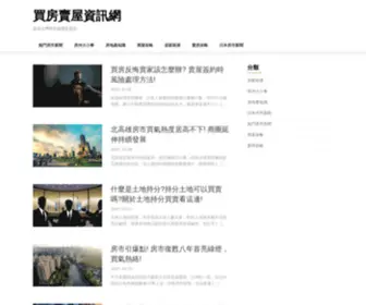 Olalavie.com.tw(買房賣屋資訊網) Screenshot