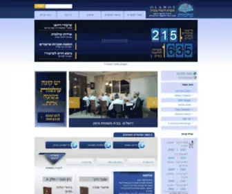 Olamot.net(דף הבית) Screenshot