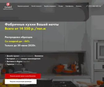 Olan-VRN.ru(Кухни) Screenshot